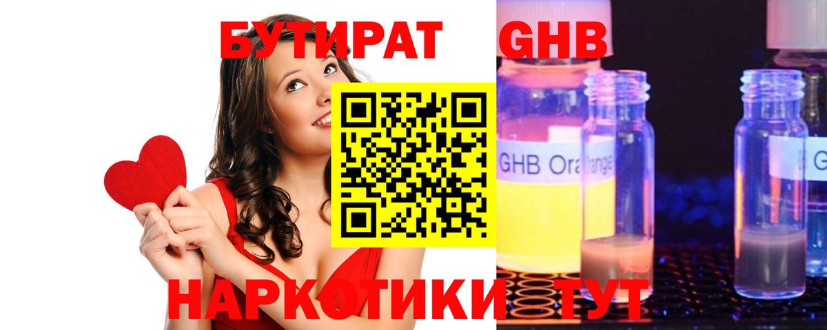 Пенза  БУТИРАТ BDO  Бутират  Вход с VPN 
