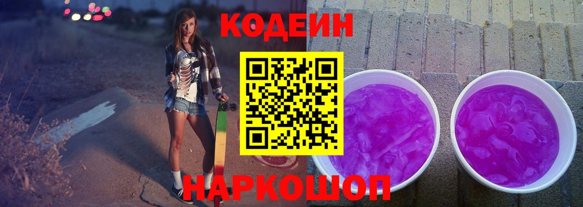 Кодеин напиток Lean (лин) Пенза
