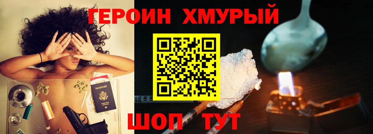 Пенза  ГЕРОИН гречка  Героин  Вход с VPN 