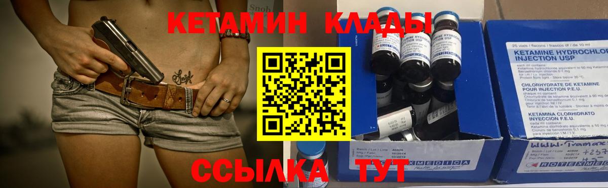 Кетамин ketamine Пенза