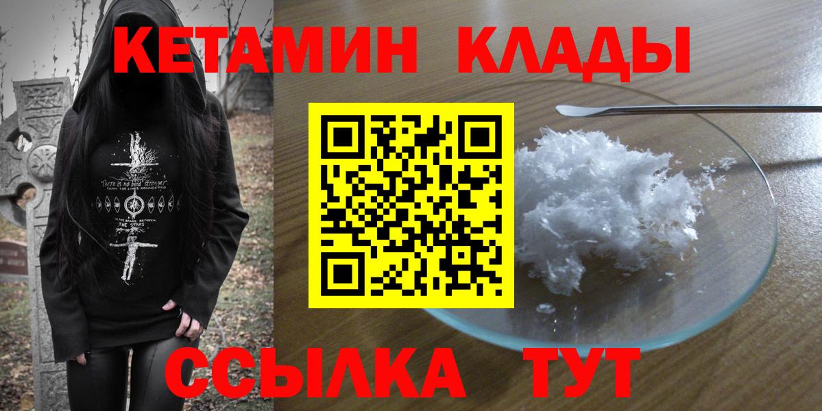 КЕТАМИН ketamine  Вход с VPN  Пенза 