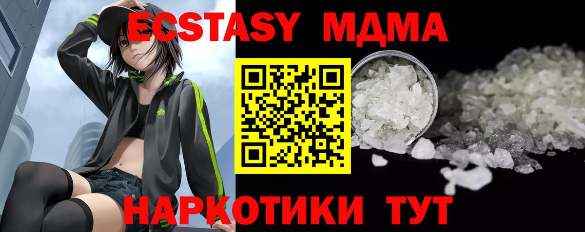 MDMA кристаллы Пенза