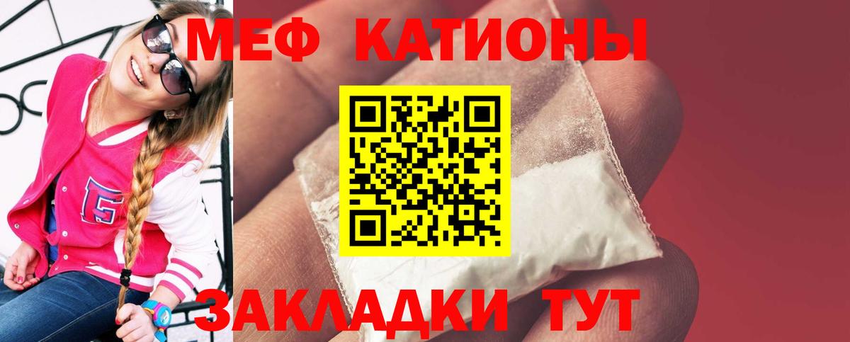 МЕФ кристаллы Пенза